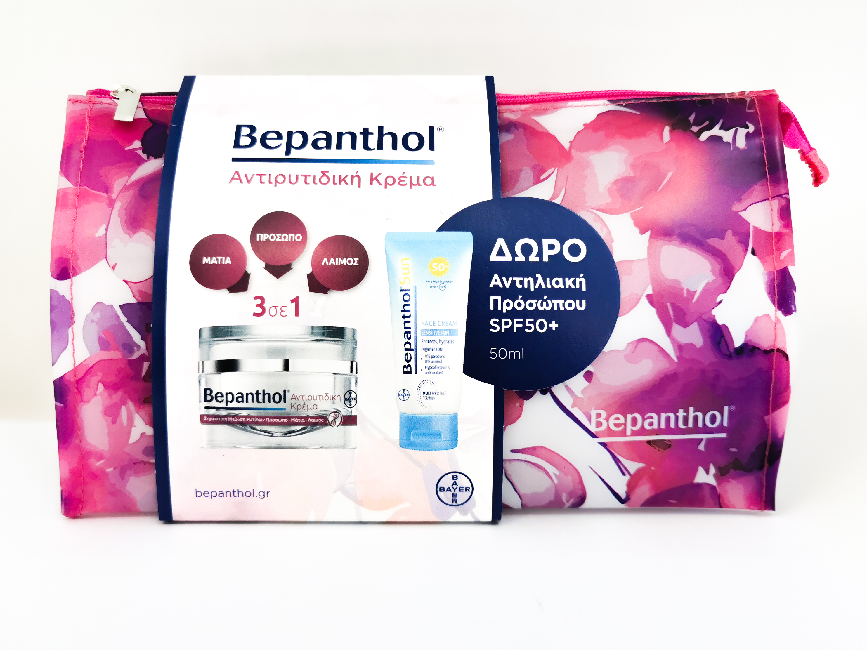 Bepanthol Promo Αντιρυτιδική Κρέμα 3 σε 1 50ml & Δώρο Bepanthol Sun Αντηλιακή Κρέμα Προσώπου SPF 50+ 50ml